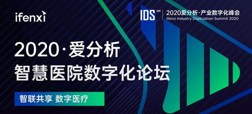 貝銳科技亮相2020智慧醫(yī)院數(shù)字化論壇，以遠(yuǎn)程控制技術(shù)賦能互聯(lián)網(wǎng)醫(yī)療新生態(tài)